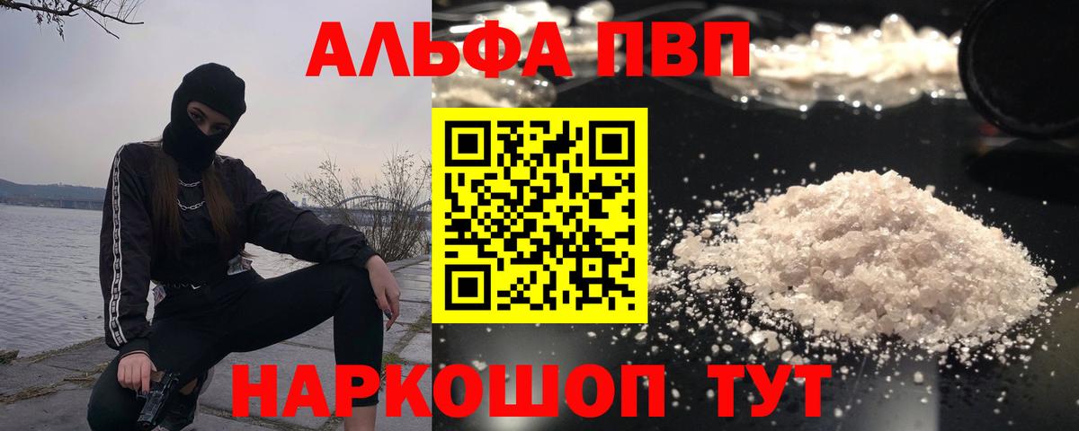 Alpha-PVP VHQ  Вход с VPN  A-PVP  Сочи  Alpha PVP кристаллы  Alpha-PVP Соль 