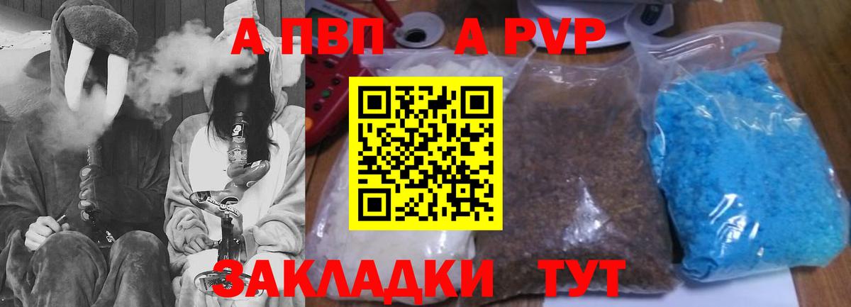 APVP мука Сочи