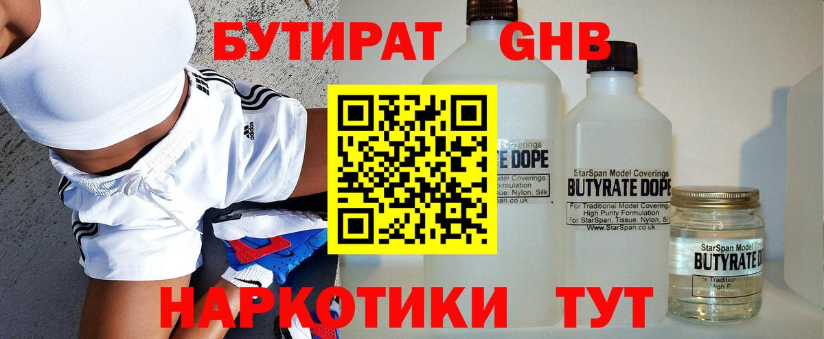 Бутират оксана Сочи