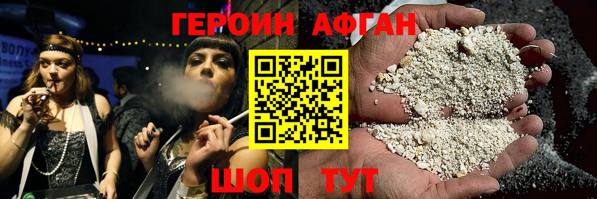 Героин афганец Сочи