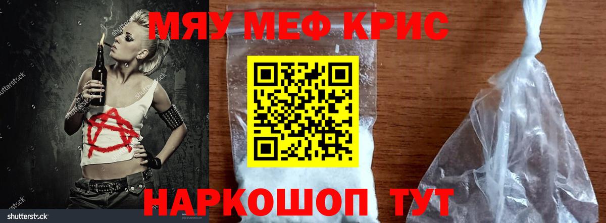 Меф мяу мяу мука Сочи
