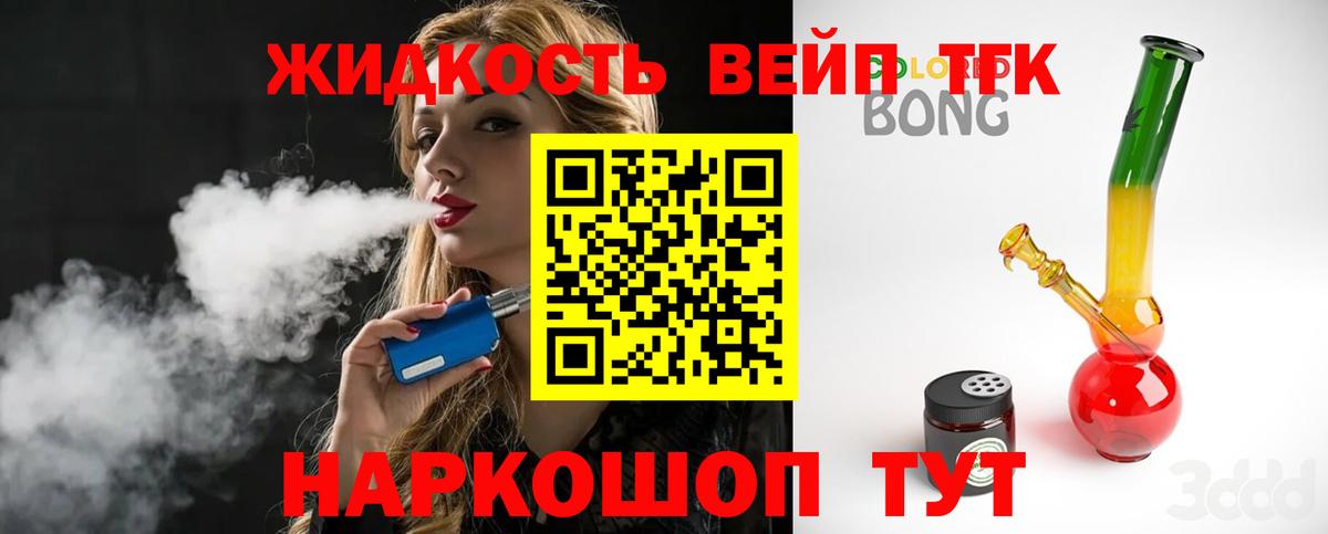 Дистиллят ТГК жижа Сочи